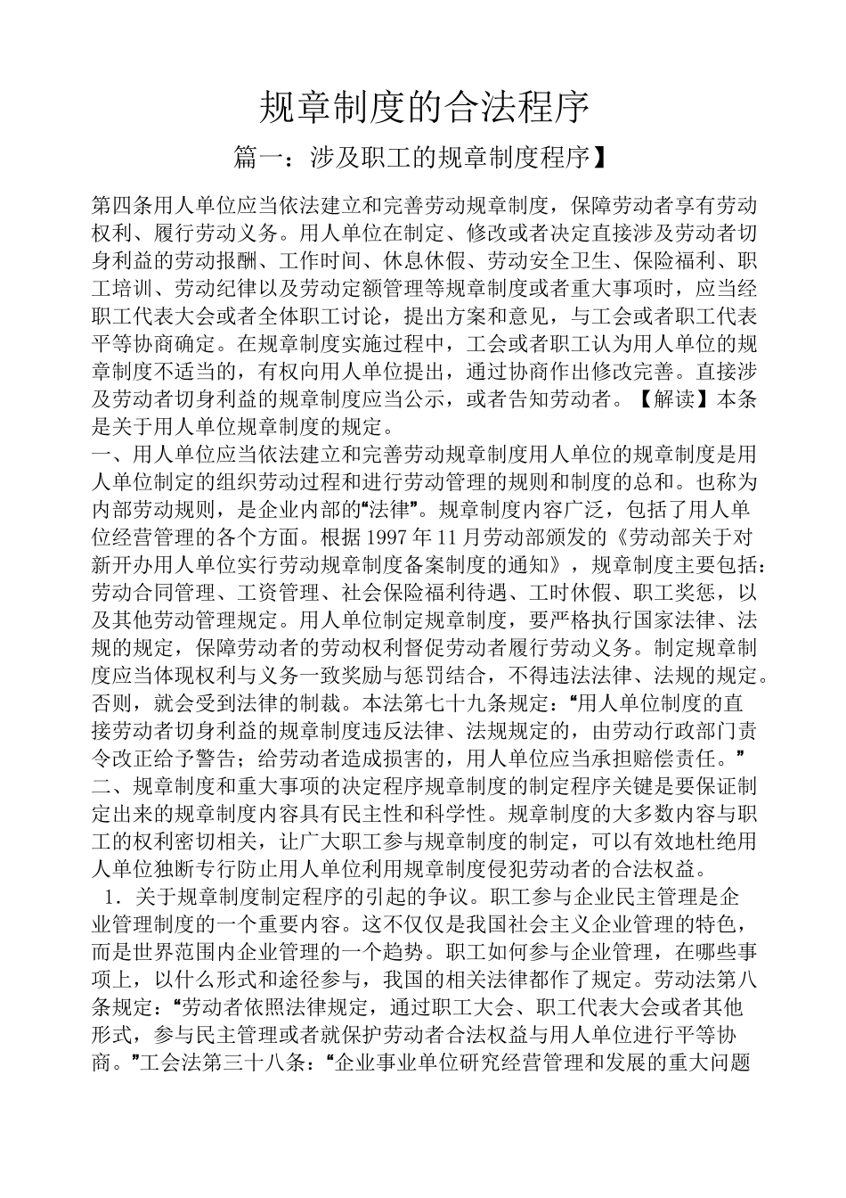 规章制度的合法程序_第1页