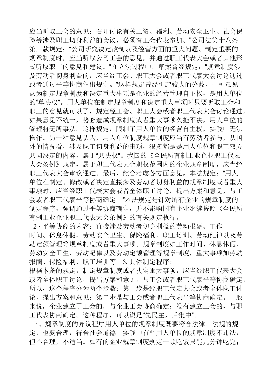 规章制度的合法程序_第2页