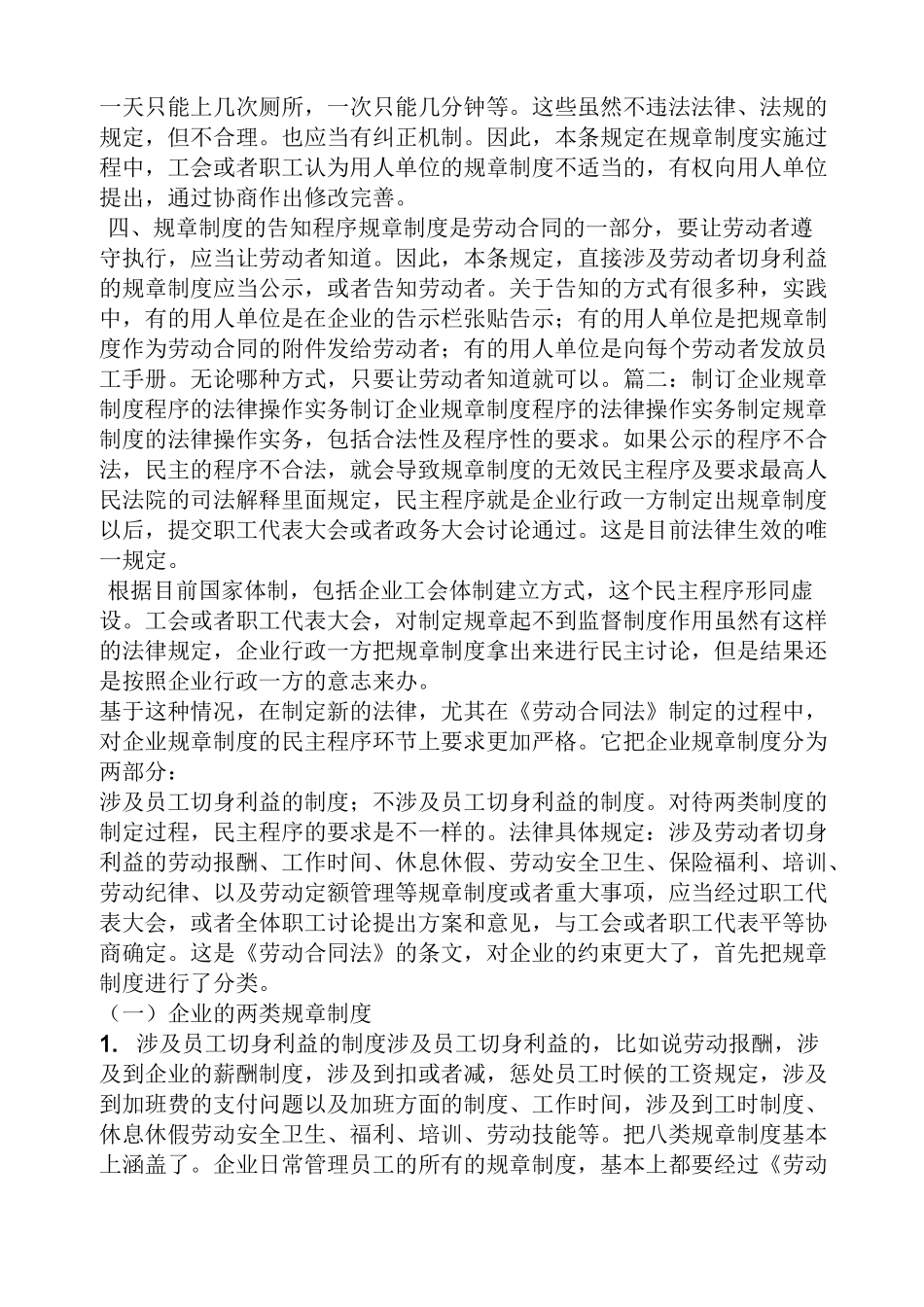 规章制度的合法程序_第3页