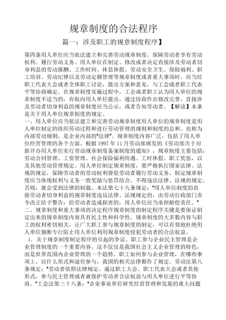 规章制度的合法程序