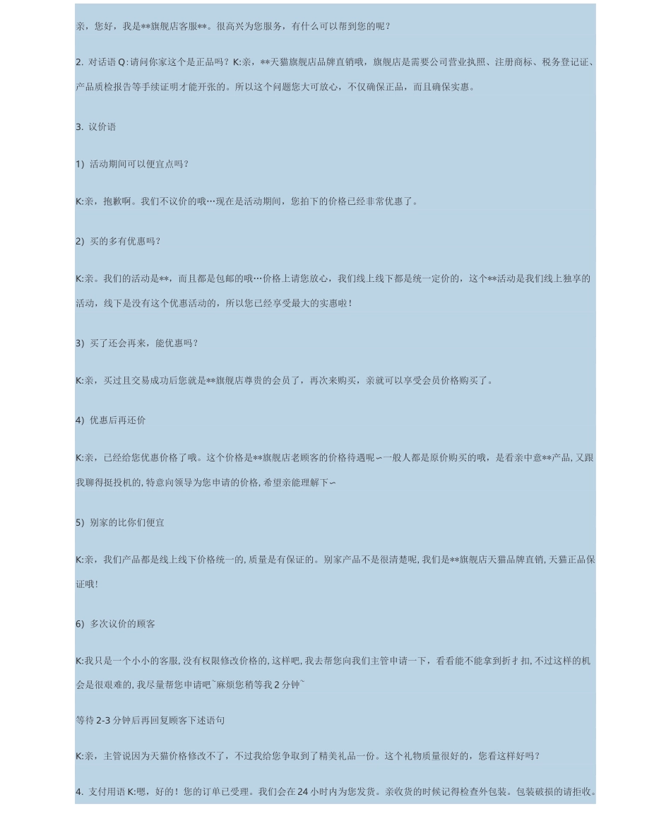 售前、售中、售后客服_第2页