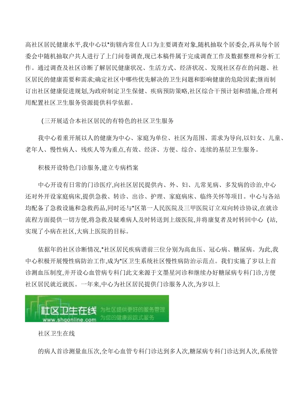 社区卫生服务中心社区卫生服务工作汇报_第2页