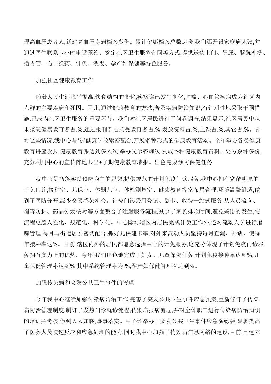 社区卫生服务中心社区卫生服务工作汇报_第3页