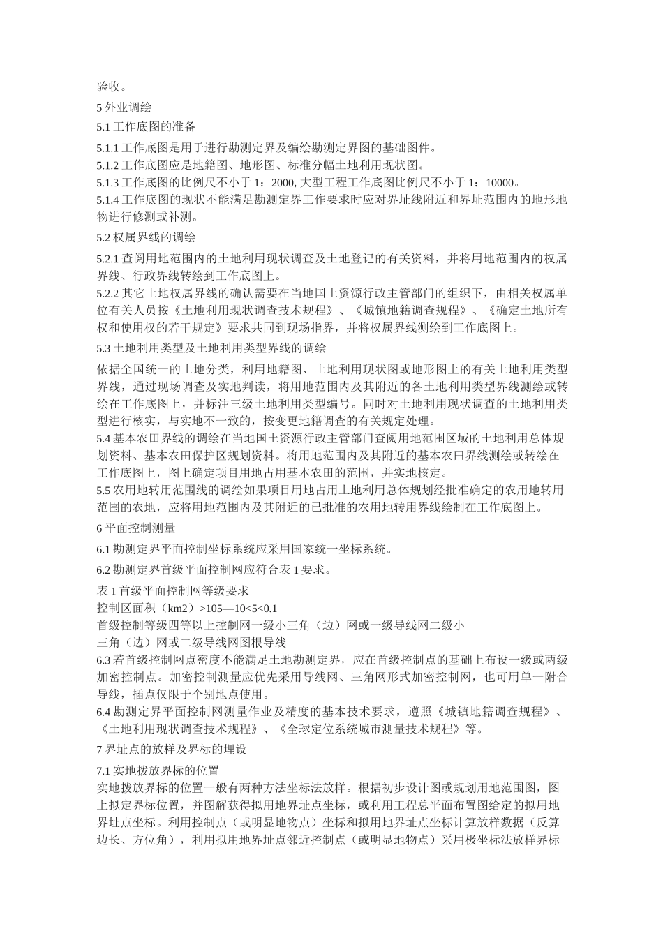 土地勘测定界规程_第3页