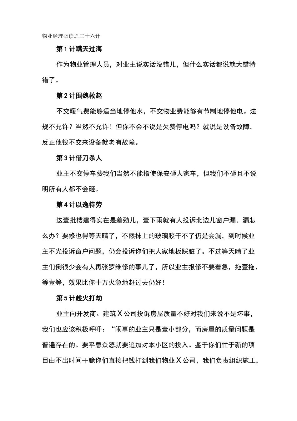2020年(物业管理)物业经理必读之三十六计_第2页
