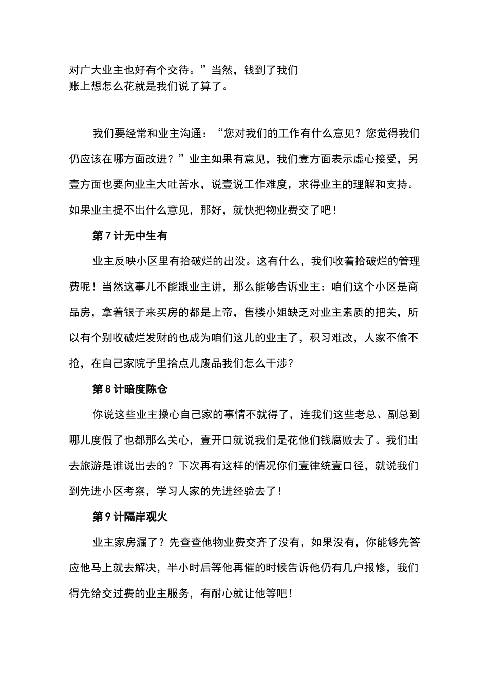 2020年(物业管理)物业经理必读之三十六计_第3页