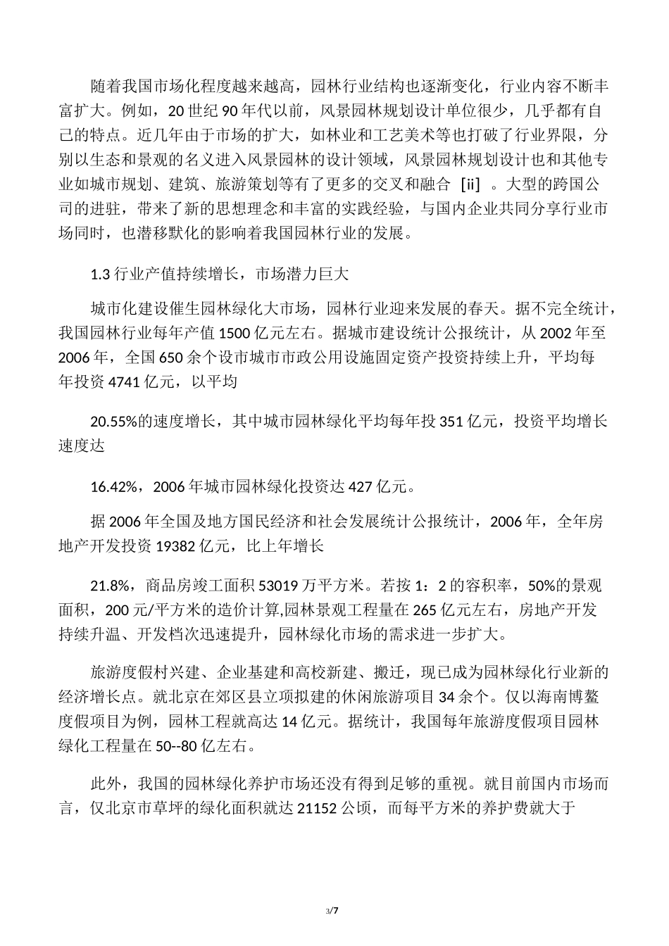 中国园林产业发展现状及前景_第3页
