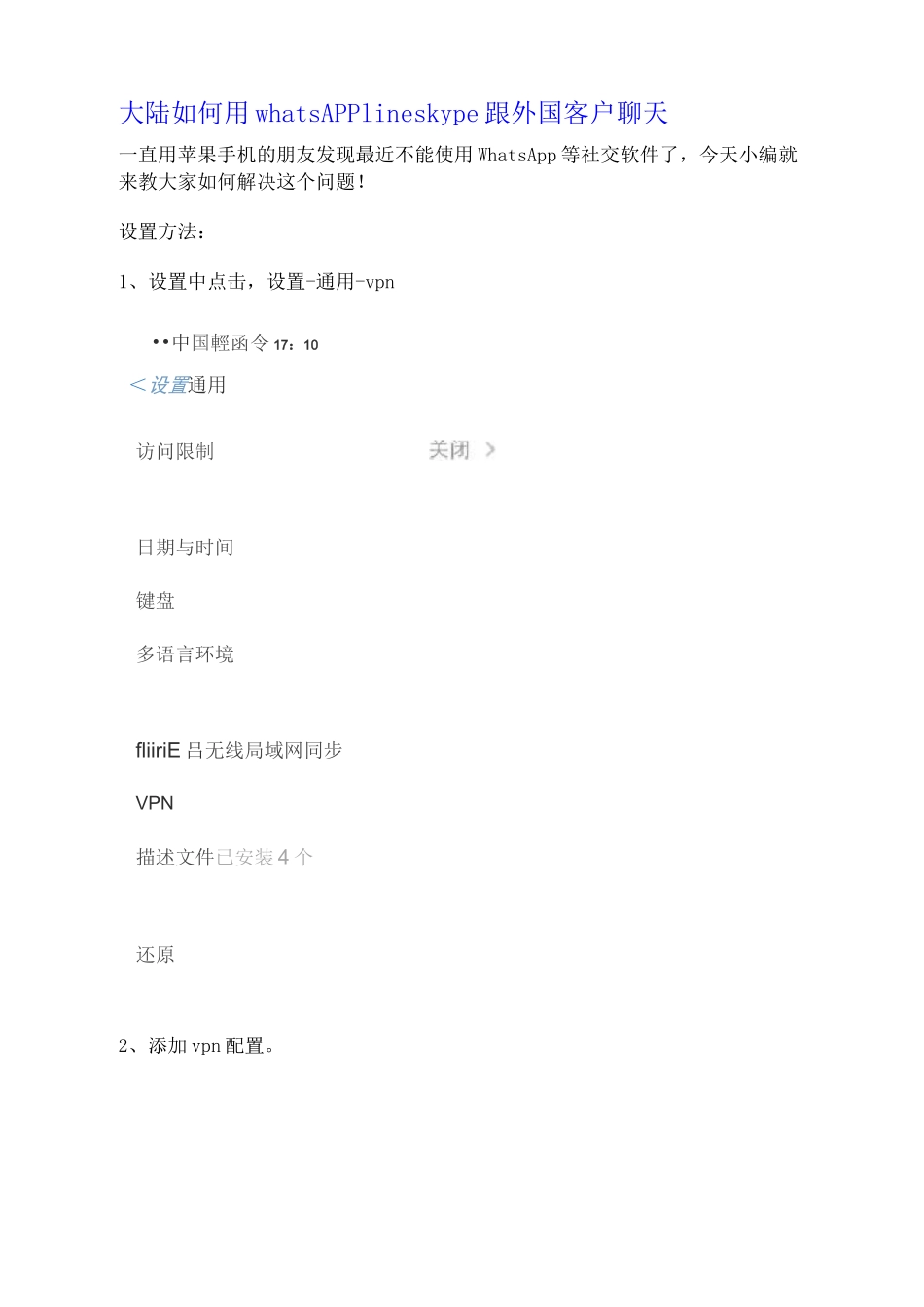 大陆如何用whatsAPP line skype 跟外国客户聊天_第1页