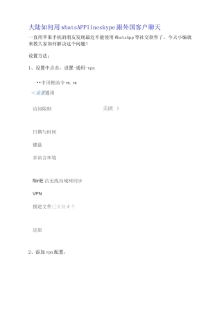 大陆如何用whatsAPP line skype 跟外国客户聊天