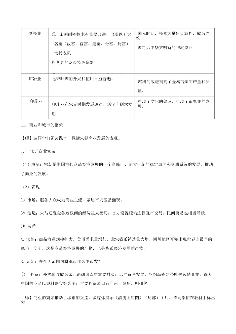 必修中外历史纲要上册教案：第三单元 第11课 辽宋夏金元的经济与社会_第3页