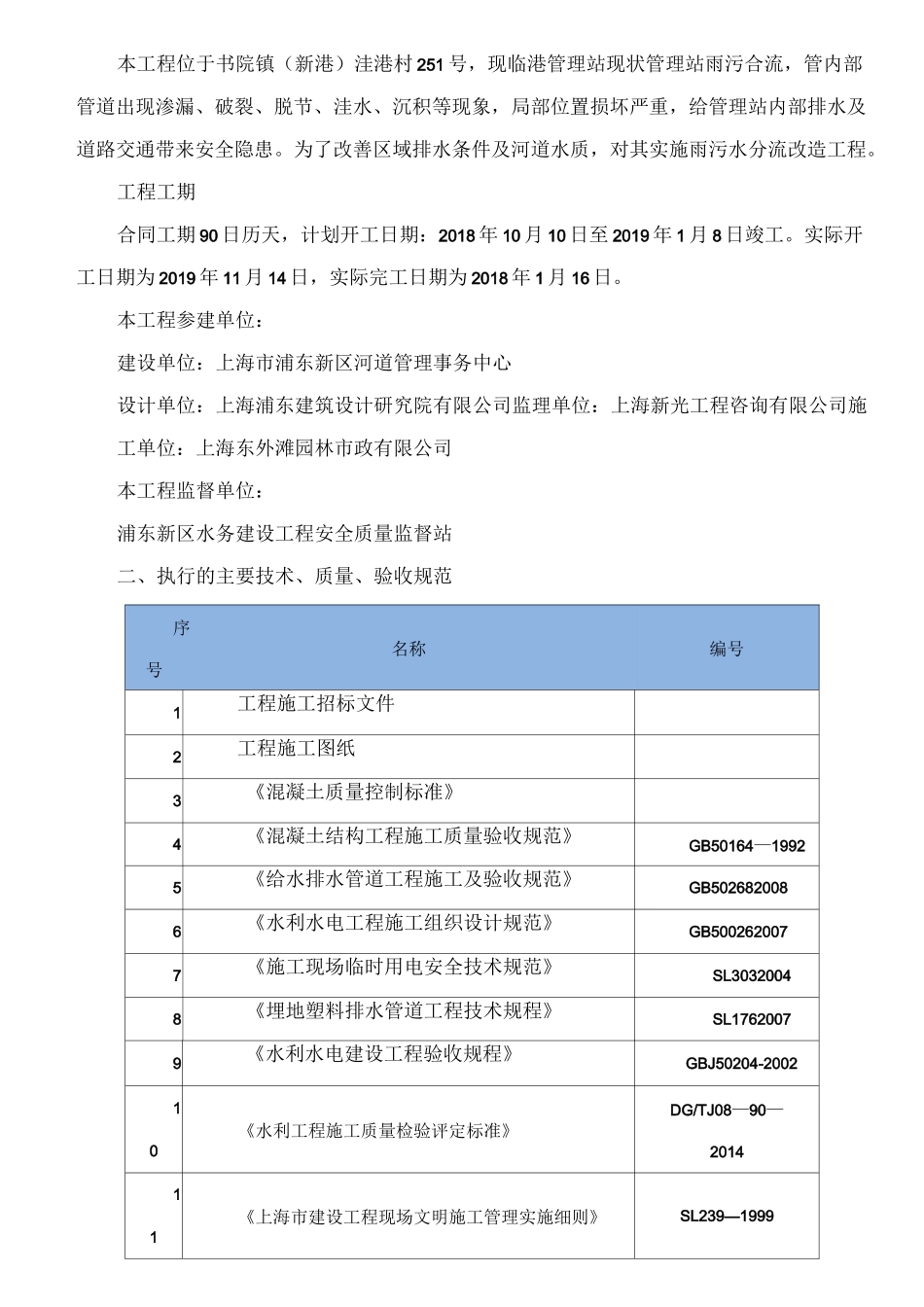 雨污水合流改造工程施工总结_第2页
