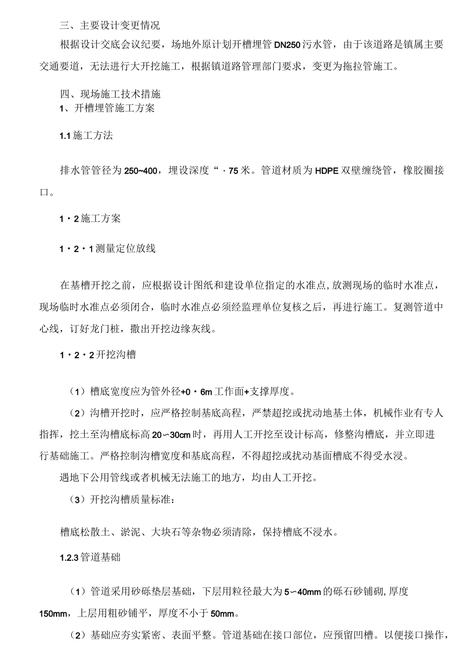 雨污水合流改造工程施工总结_第3页