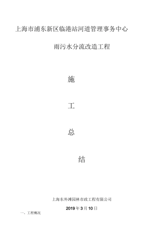 雨污水合流改造工程施工总结