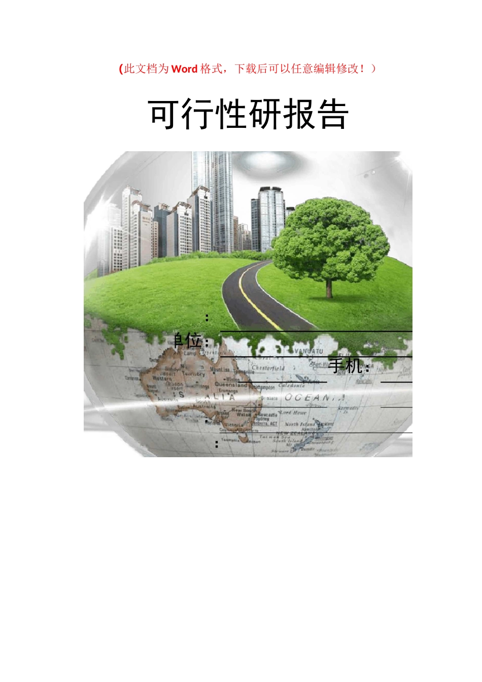 现代休闲旅游农业园区规划方案_第1页