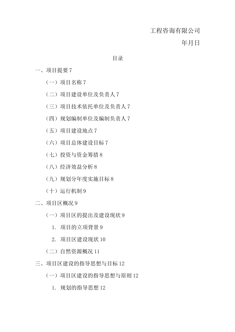 现代休闲旅游农业园区规划方案_第3页