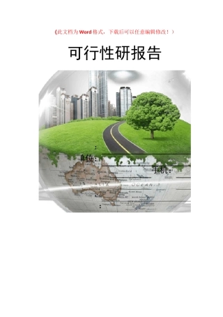 现代休闲旅游农业园区规划方案