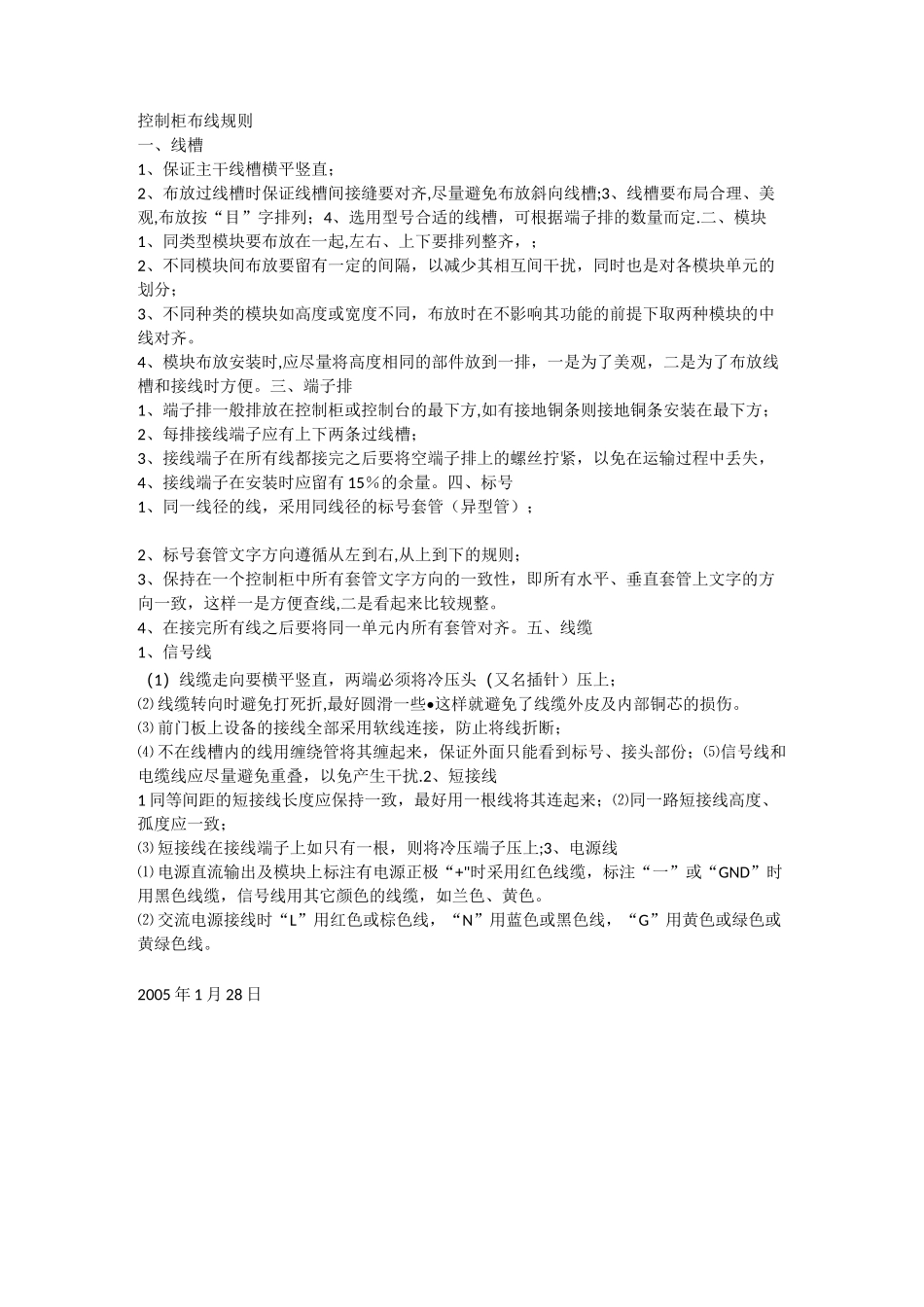 控制柜布线规则_第1页