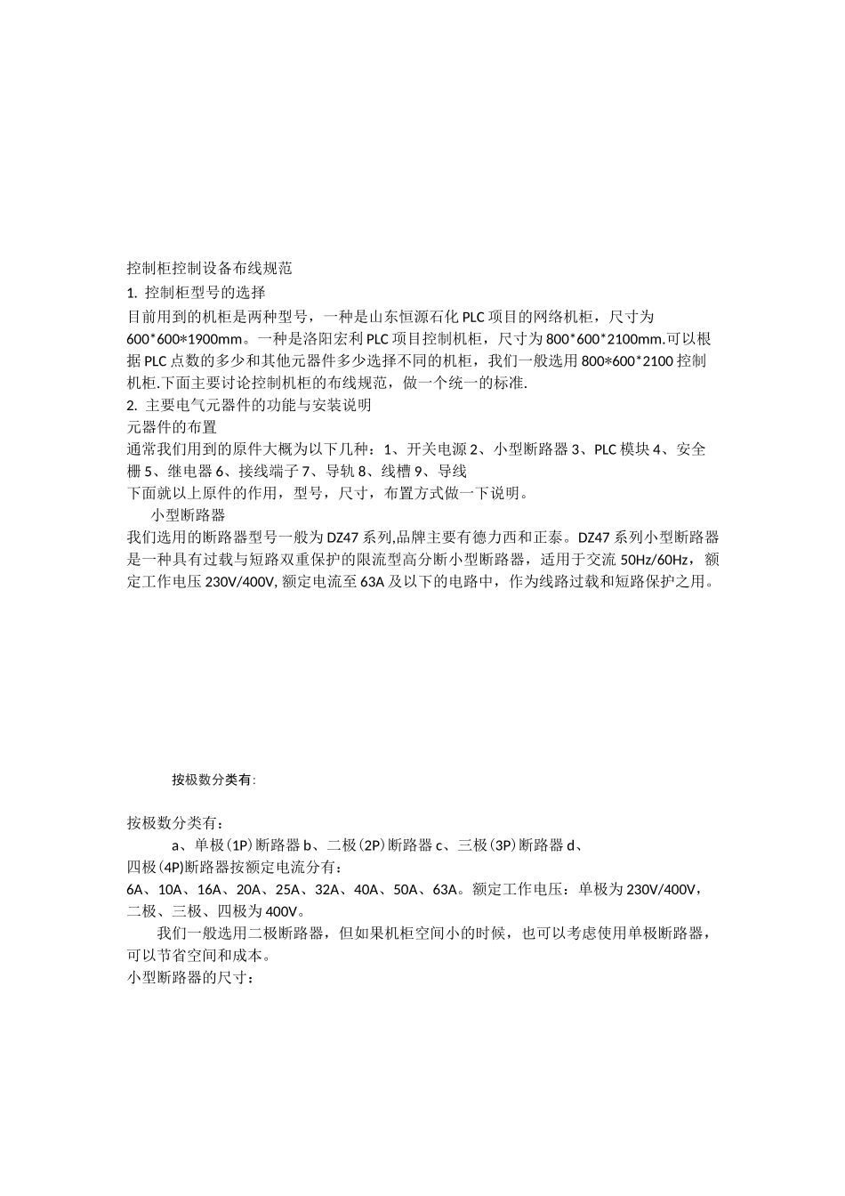 控制柜布线规则_第2页