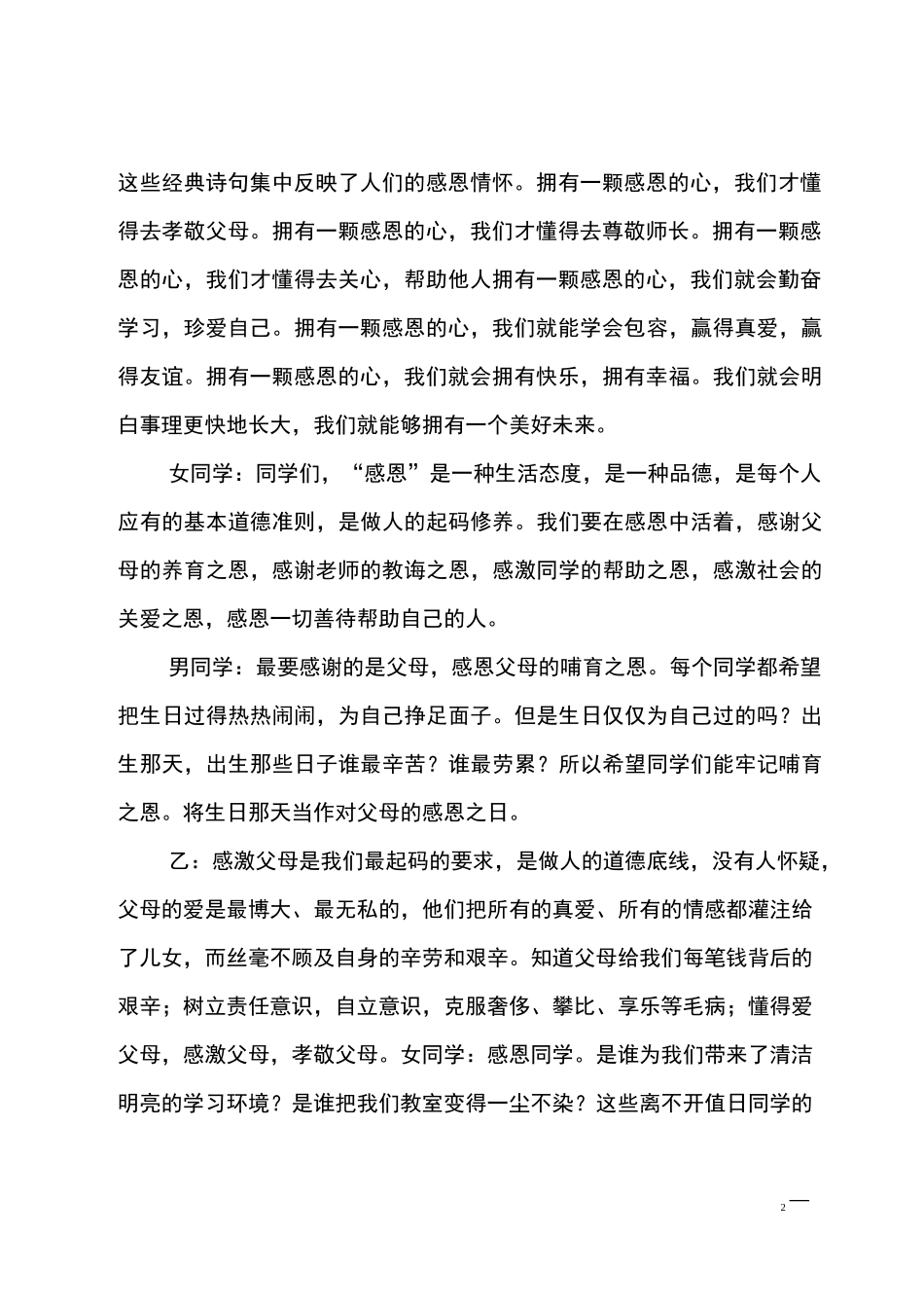 最新学会感恩广播稿_第2页