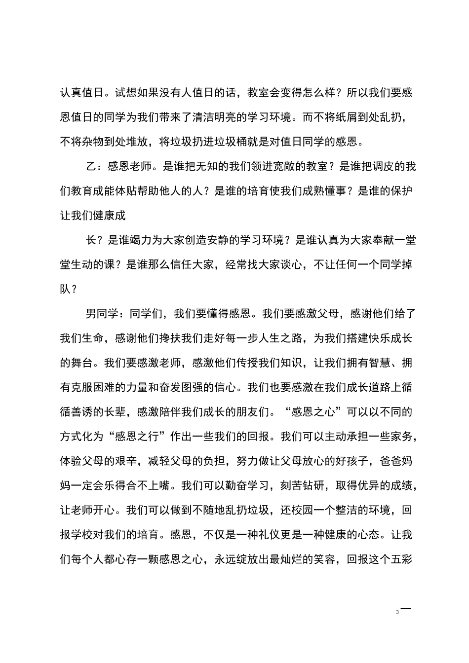 最新学会感恩广播稿_第3页