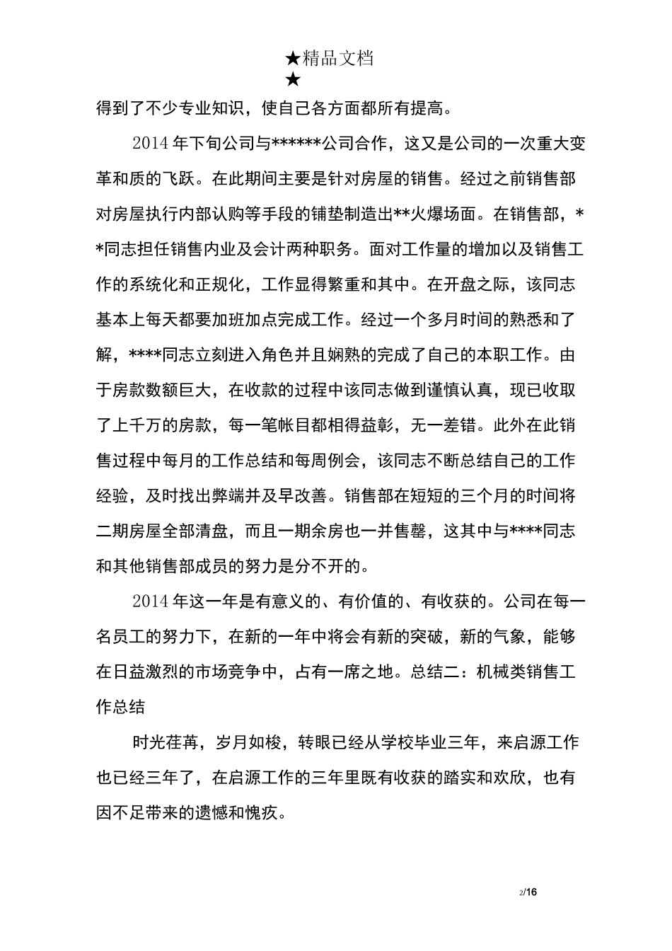 机械类销售工作总结_第2页