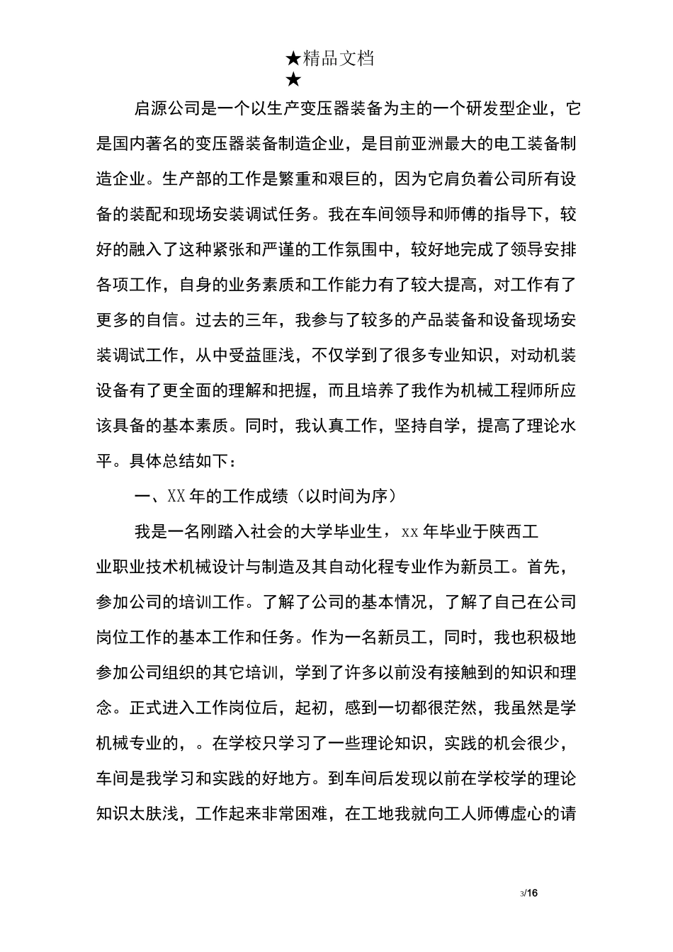 机械类销售工作总结_第3页