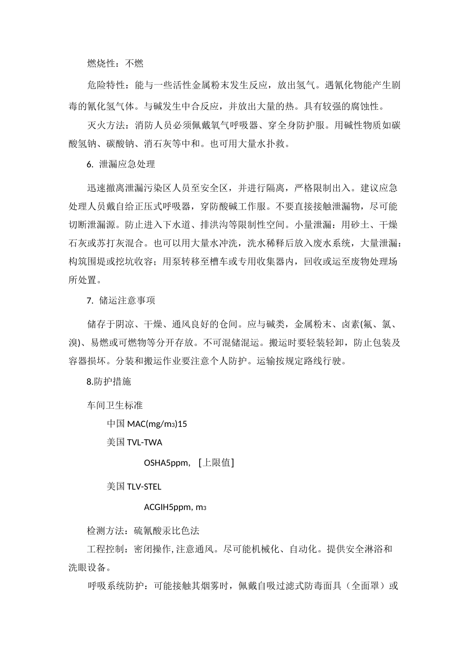 盐酸、硫酸产品包装说明和使用说明书97294_第2页