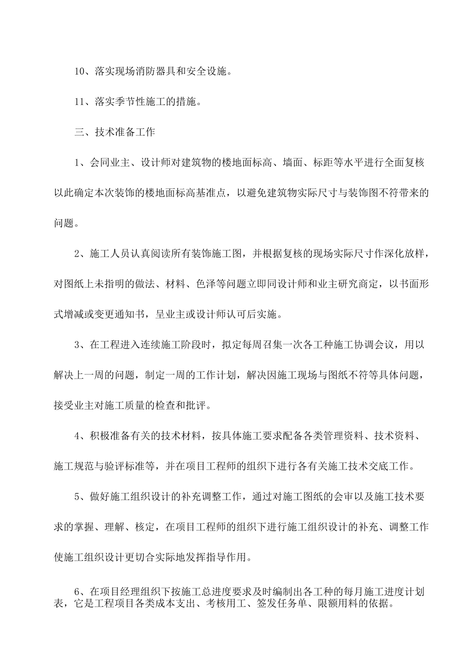 施工现场平面布置及说明_第2页