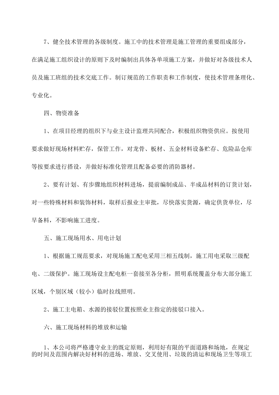 施工现场平面布置及说明_第3页