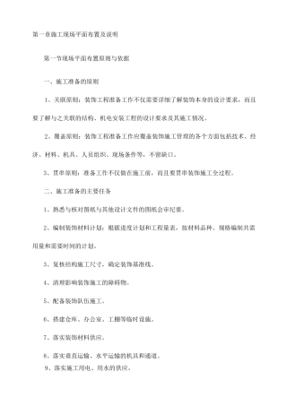 施工现场平面布置及说明