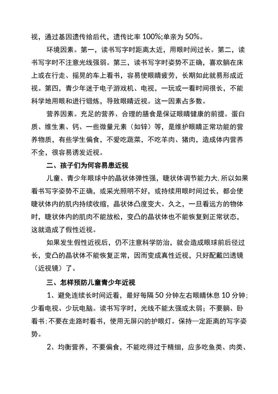 小学生卫生知识讲座_第3页