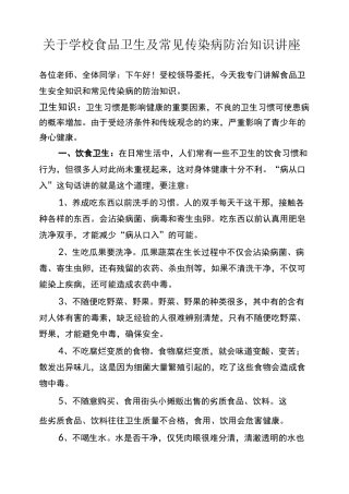 小学生卫生知识讲座