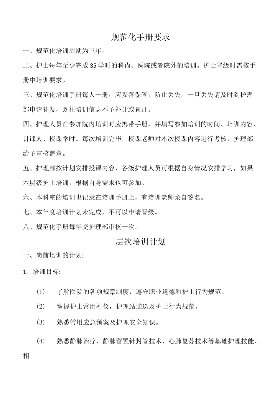 护士分层培训手册_第2页