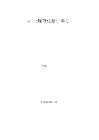 护士分层培训手册