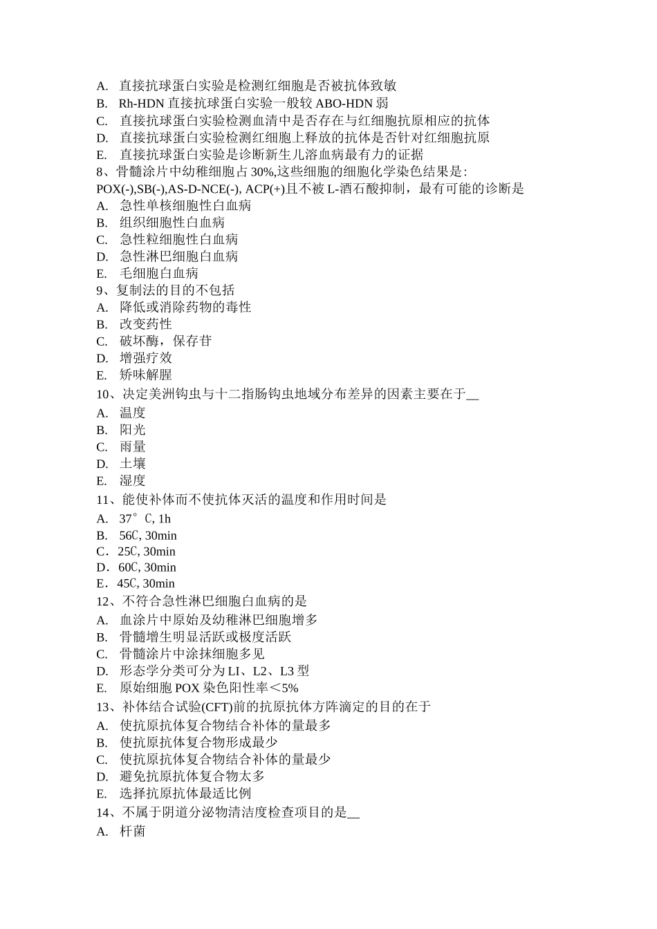 黑龙江临床医学检验技术考试题_第2页