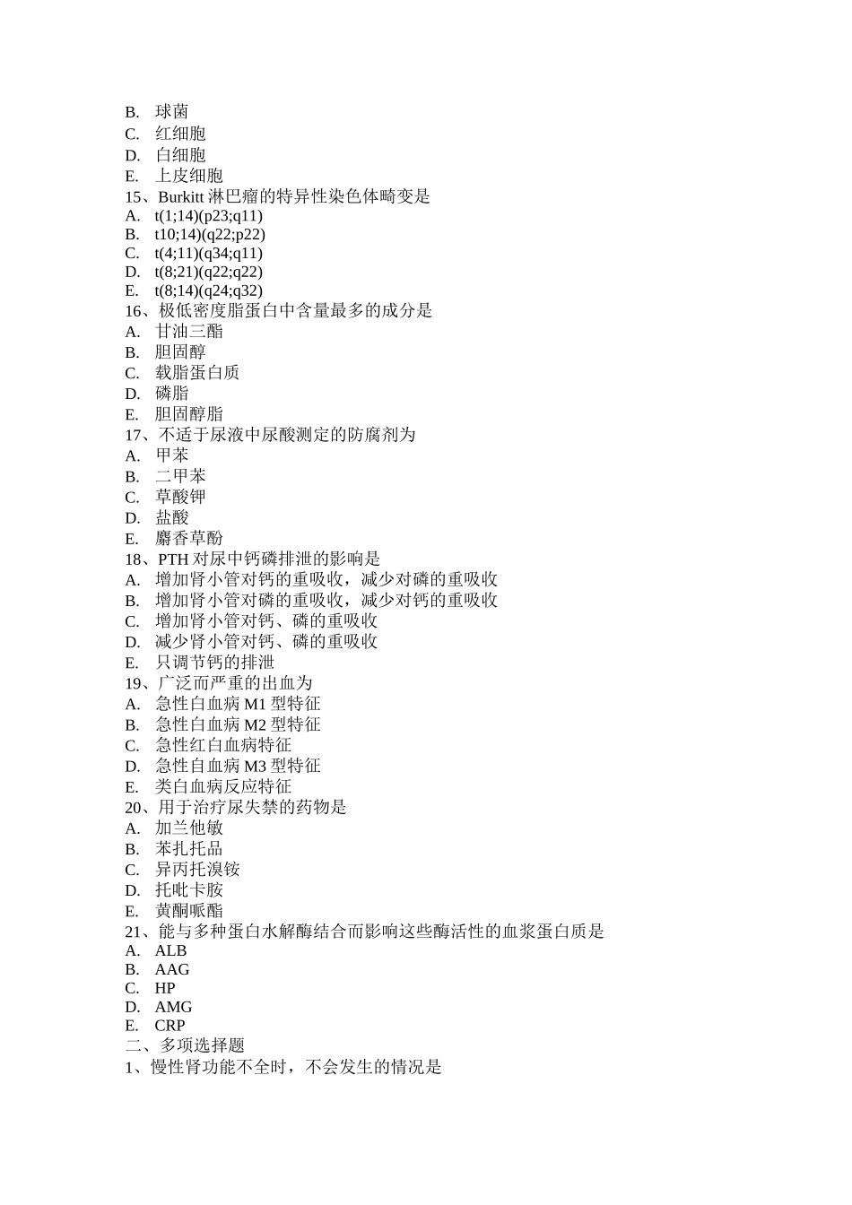 黑龙江临床医学检验技术考试题_第3页