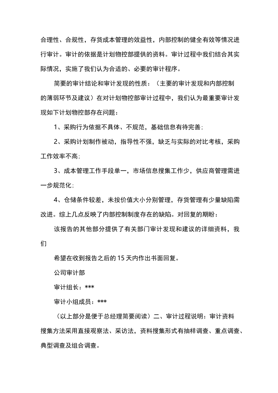 单位内部审计报告_第3页