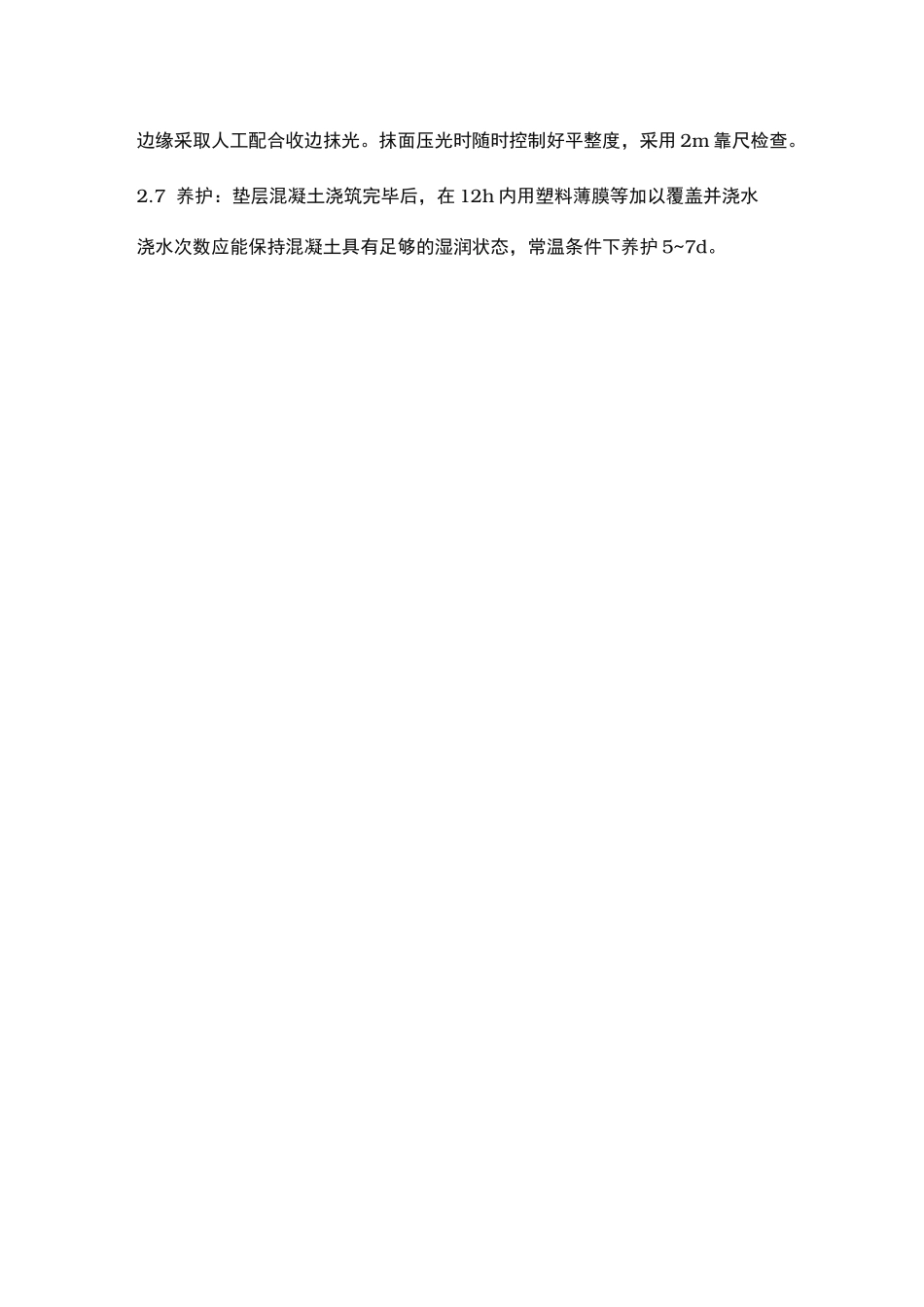 地面垫层施工工艺标准_第2页