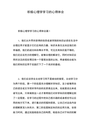 积极心理学学习的心得体会
