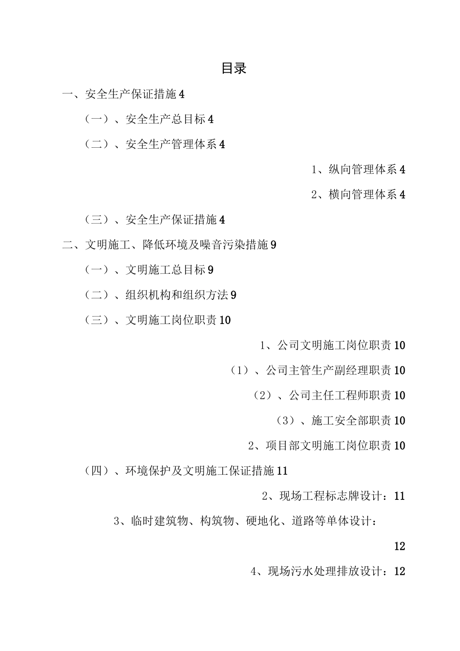 园林绿化工程保证安全文明施工及降低环境及噪声污染措施_第2页