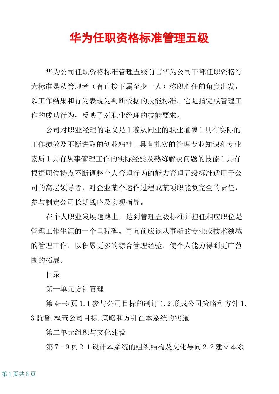 华为任职资格标准管理五级_第1页