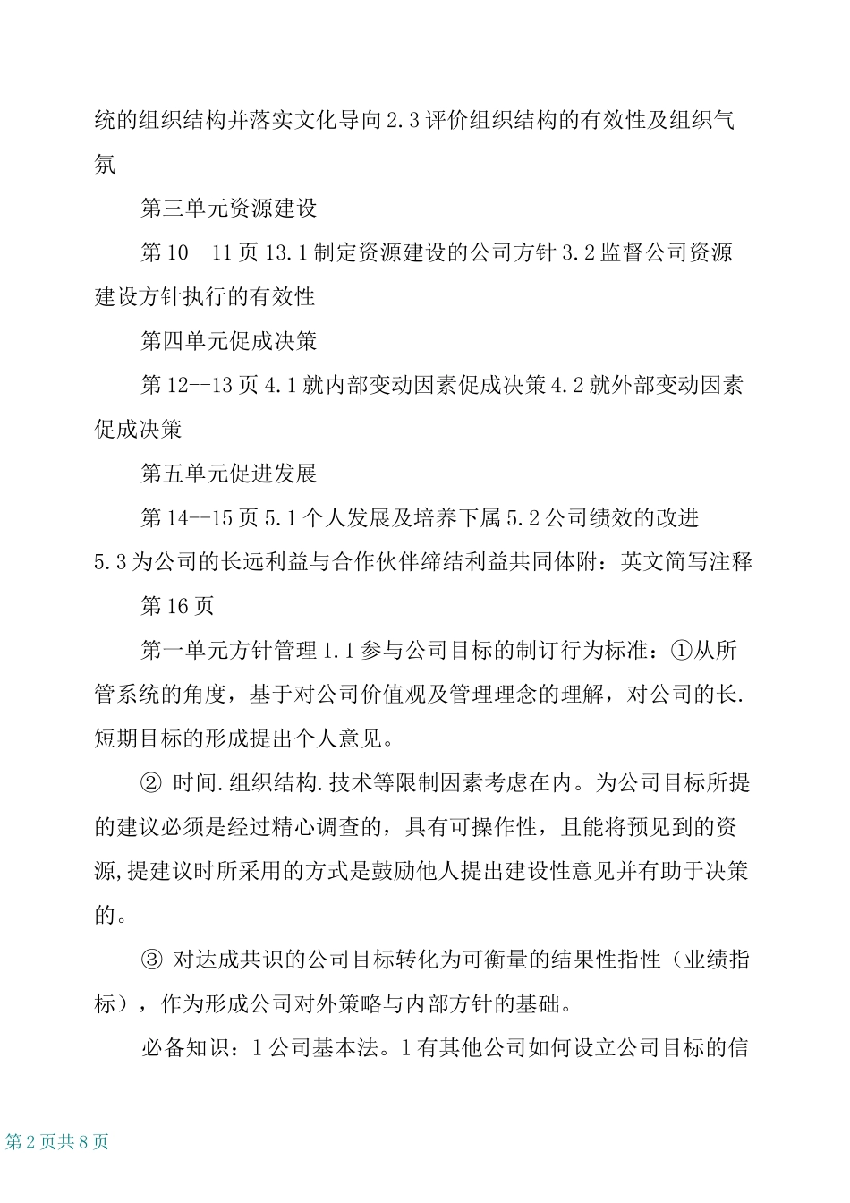 华为任职资格标准管理五级_第2页