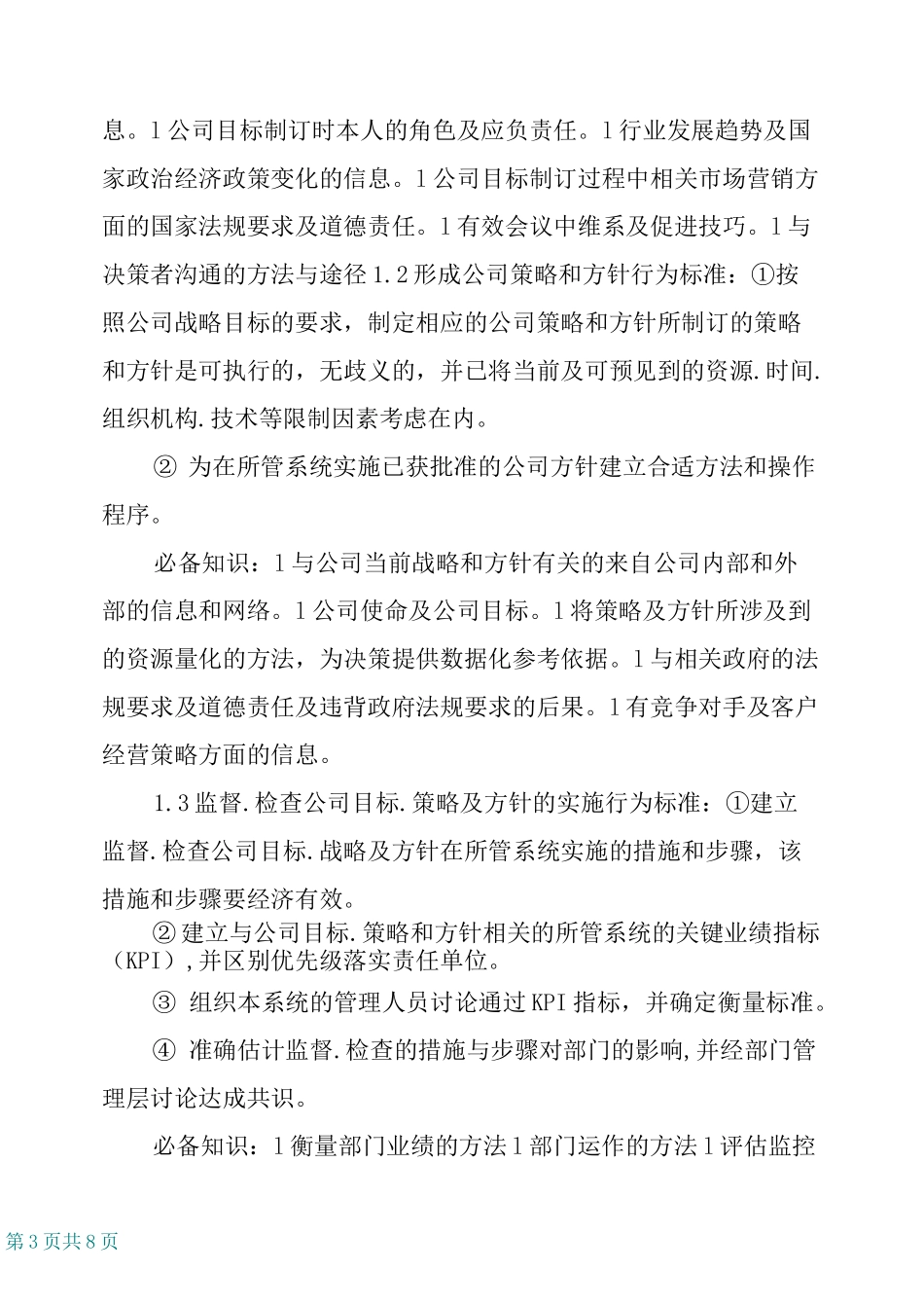 华为任职资格标准管理五级_第3页