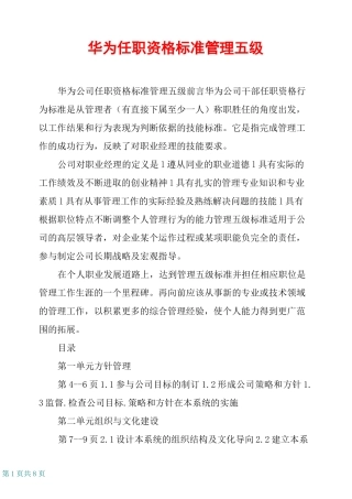 华为任职资格标准管理五级