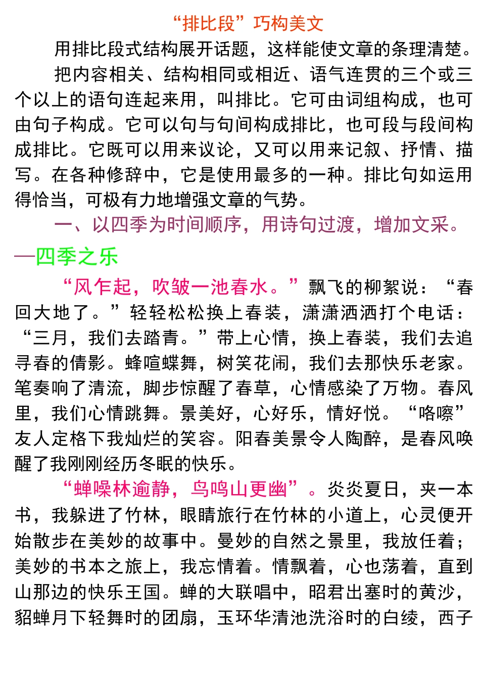 排比段作文指导及范文_第1页