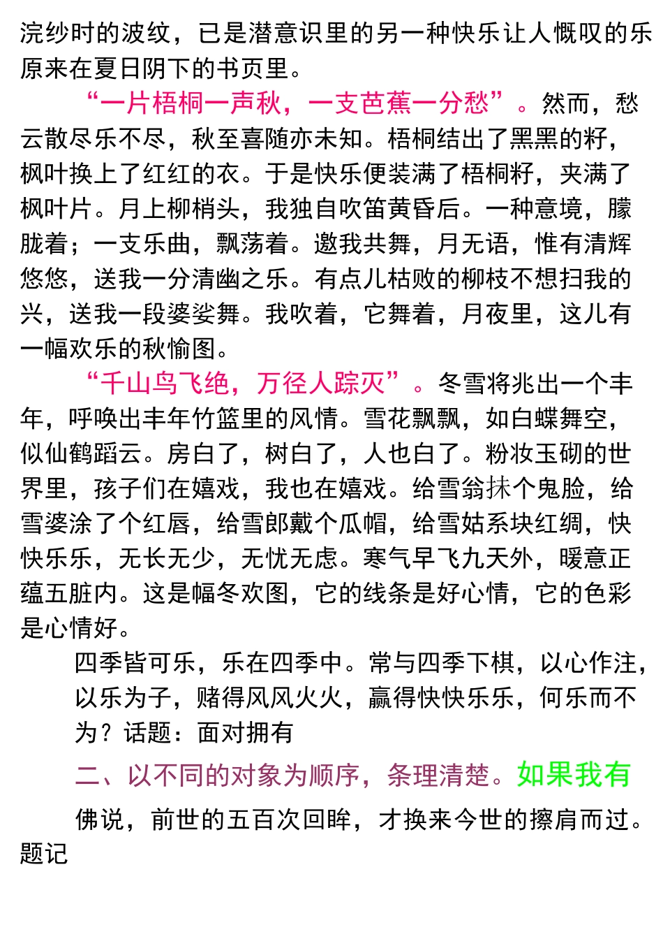 排比段作文指导及范文_第2页