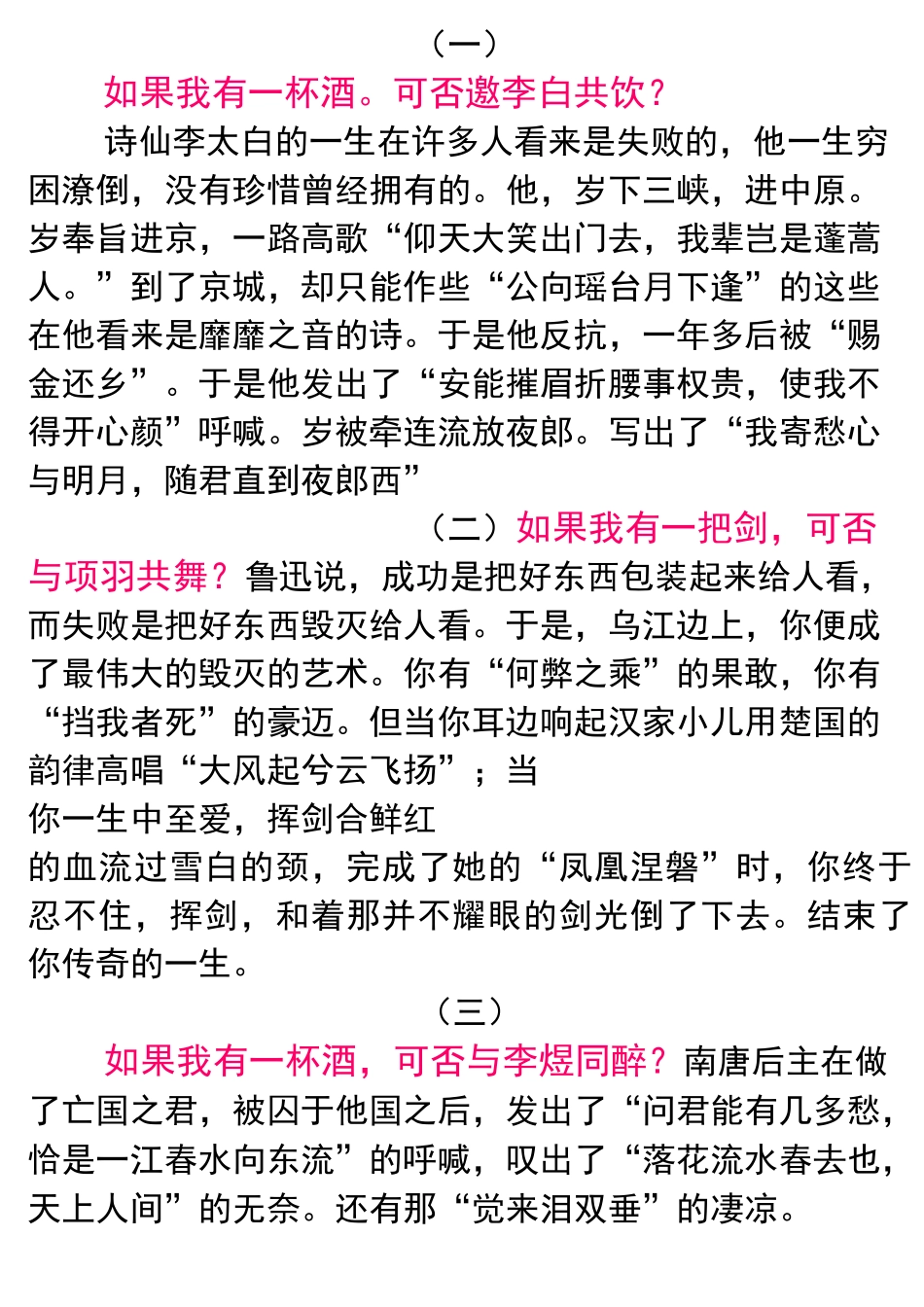 排比段作文指导及范文_第3页