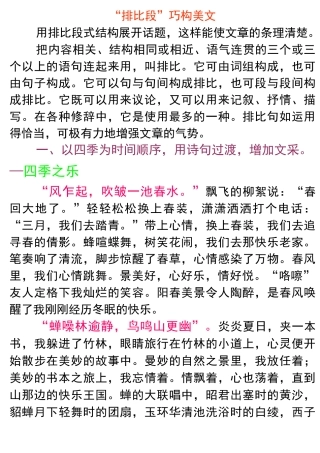 排比段作文指导及范文