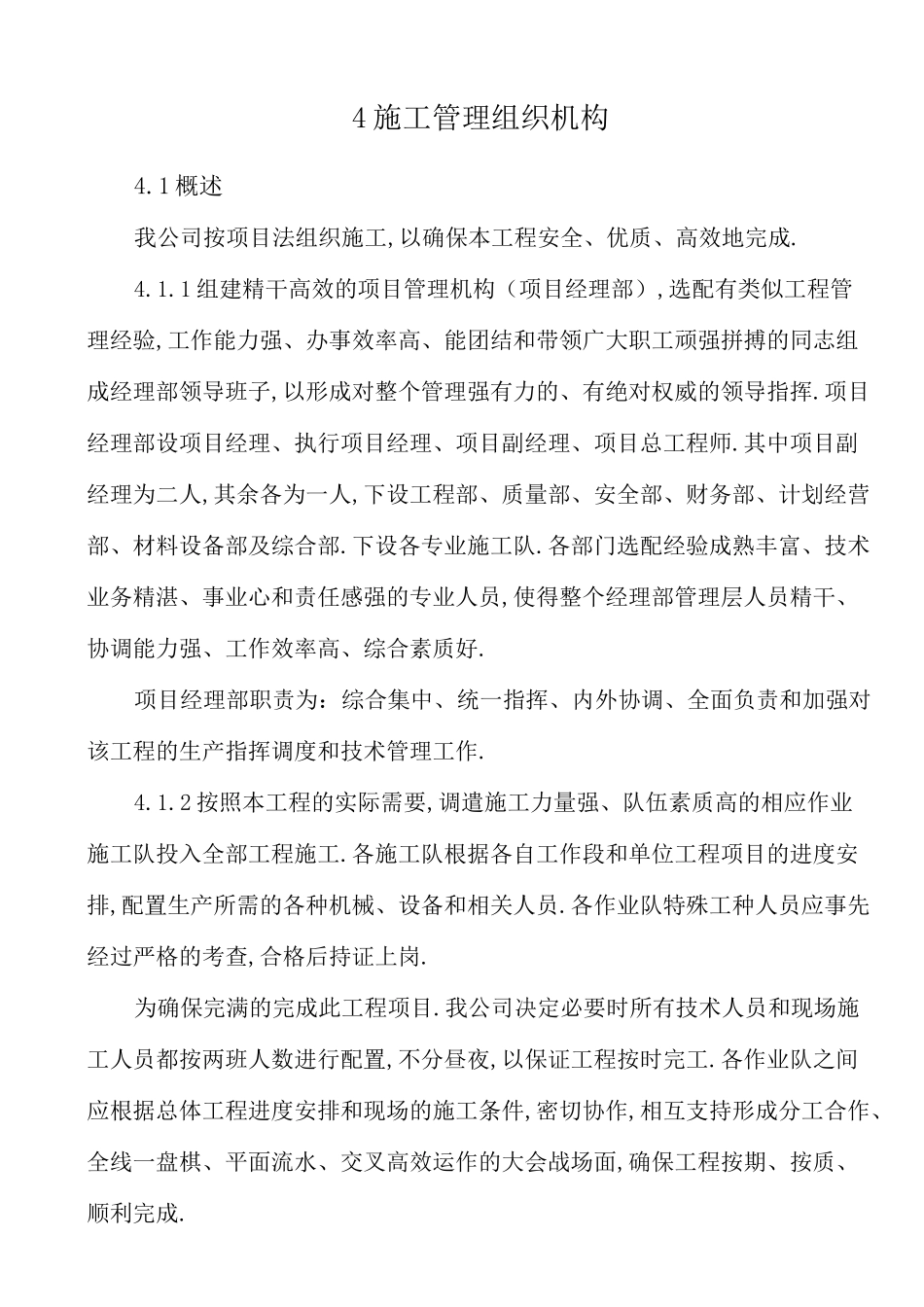 污水处理厂改造工程施工组织设计_第1页
