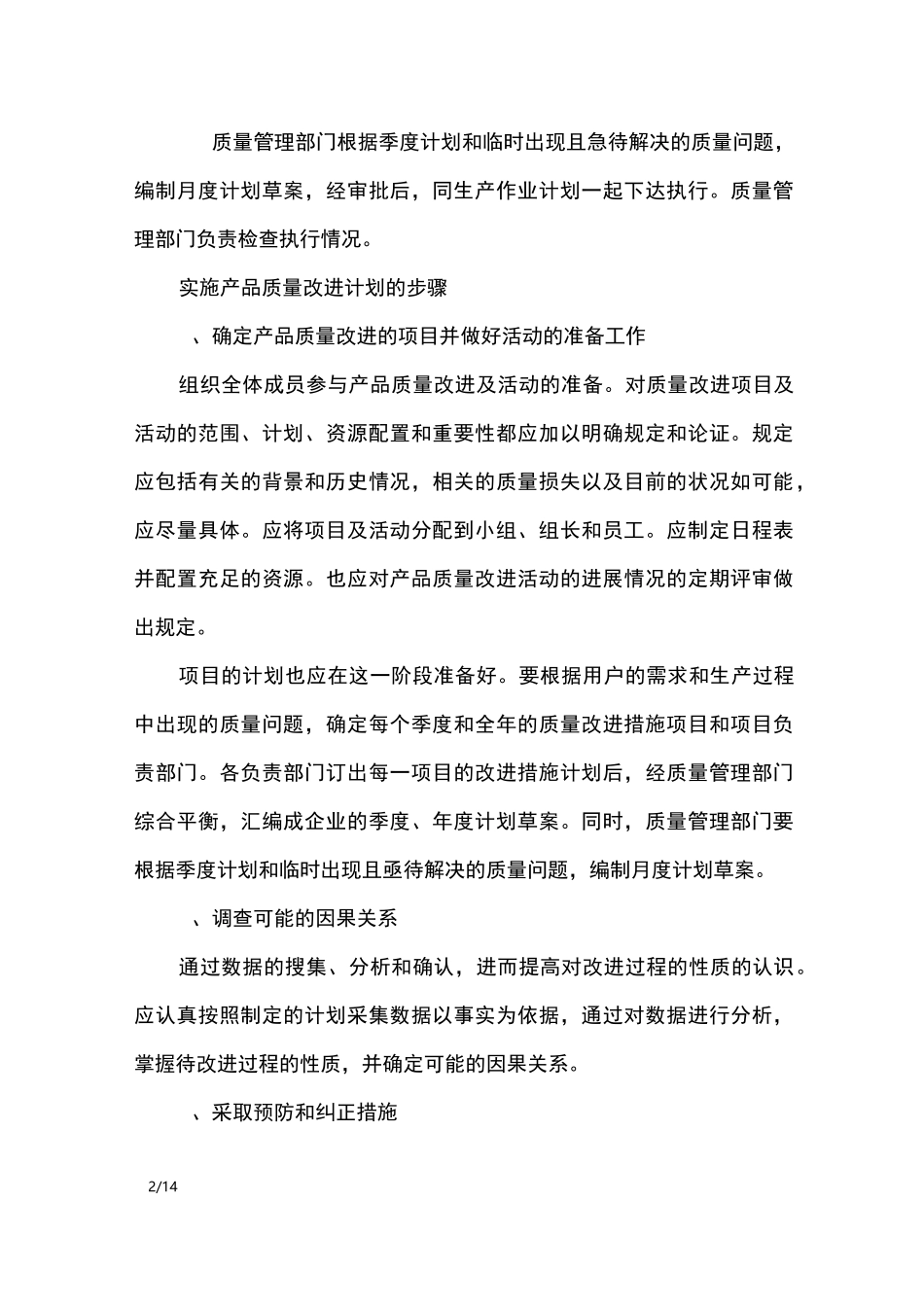 年度质量改进计划_工作计划_第2页